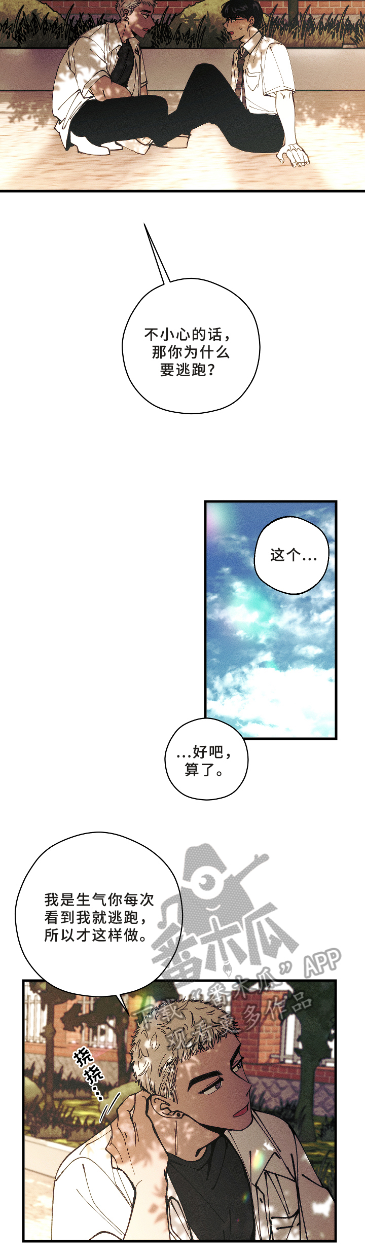 《盛夏已至》第10章报复 第10页