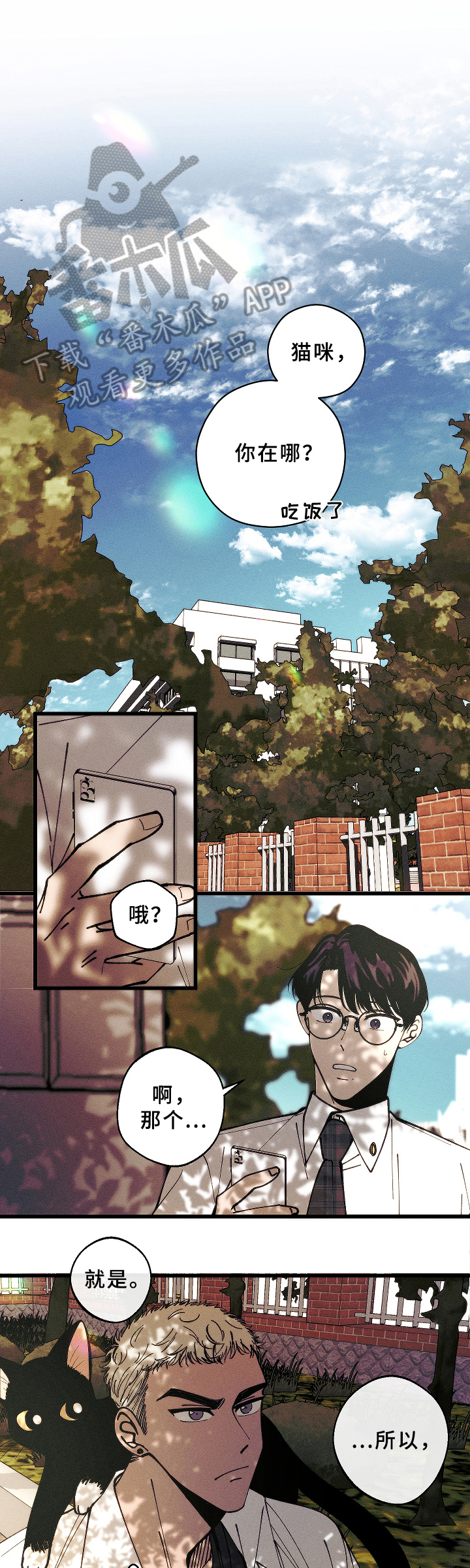 《盛夏已至》第10章报复 第1页