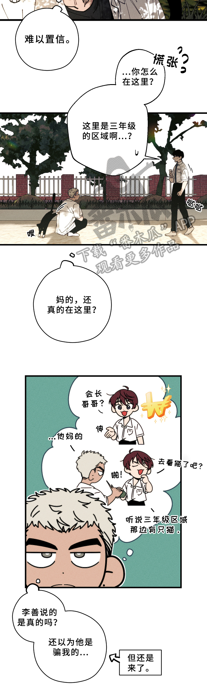 《盛夏已至》第10章报复 第2页