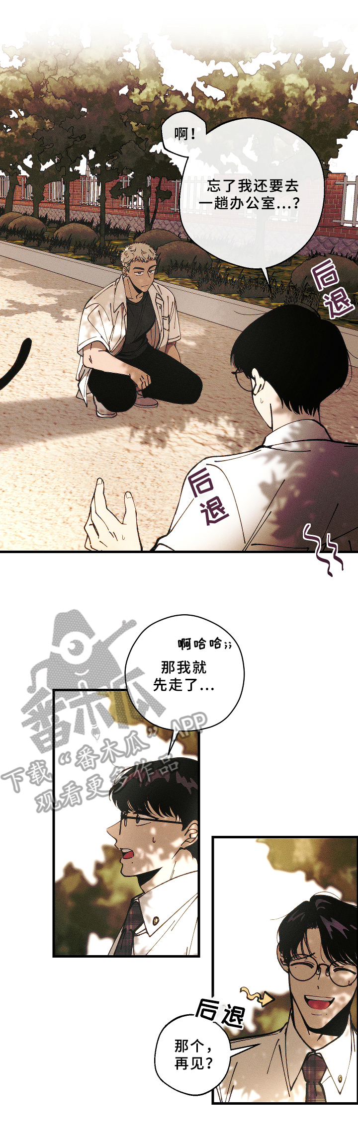 《盛夏已至》第10章报复 第3页