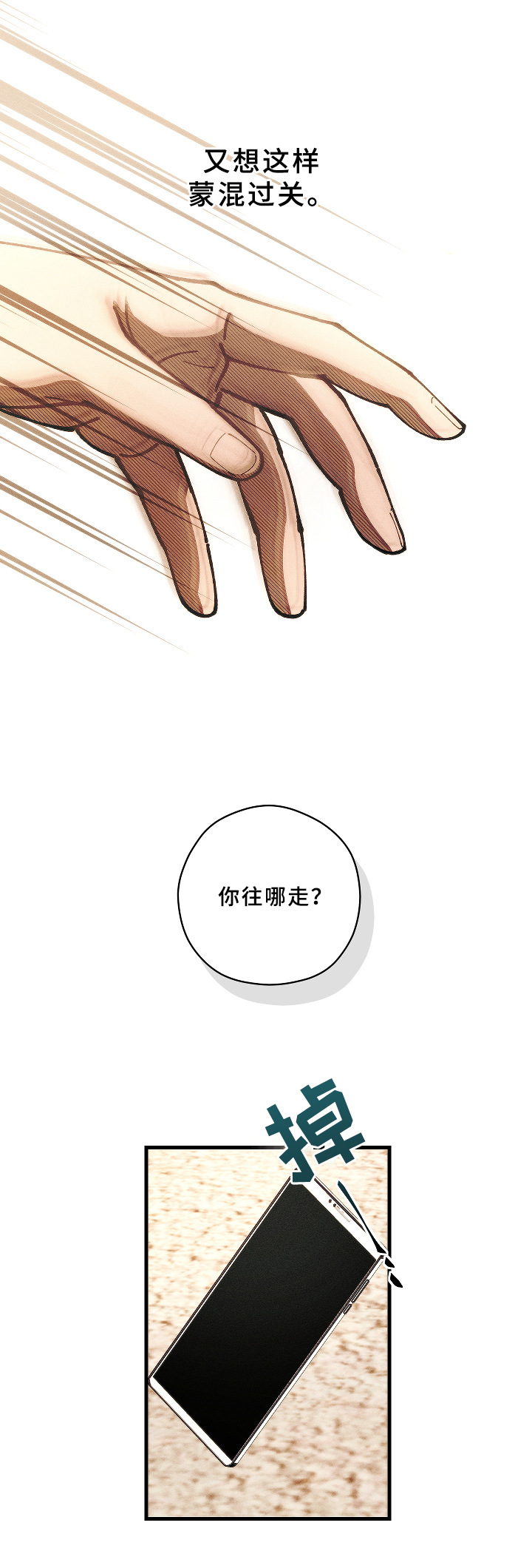 《盛夏已至》第10章报复 第4页