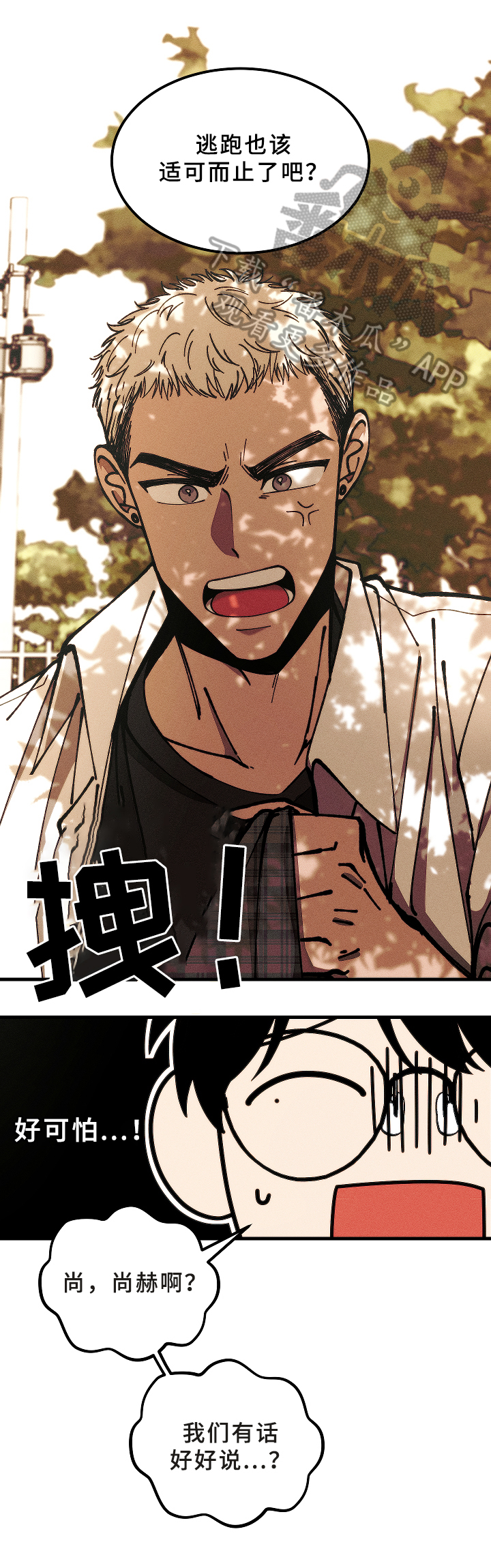《盛夏已至》第10章报复 第5页