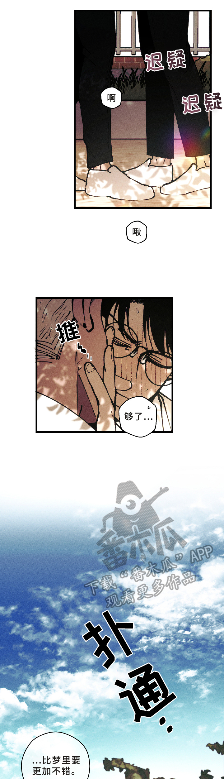 《盛夏已至》第10章报复 第7页