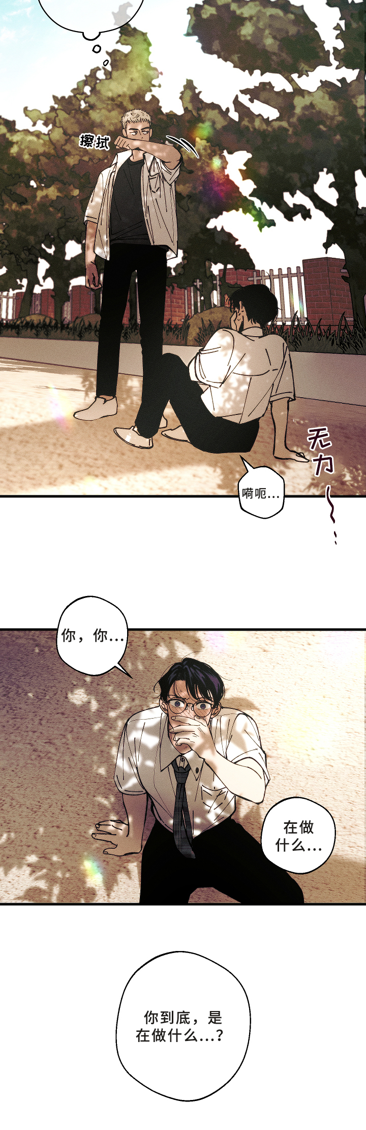 《盛夏已至》第10章报复 第8页