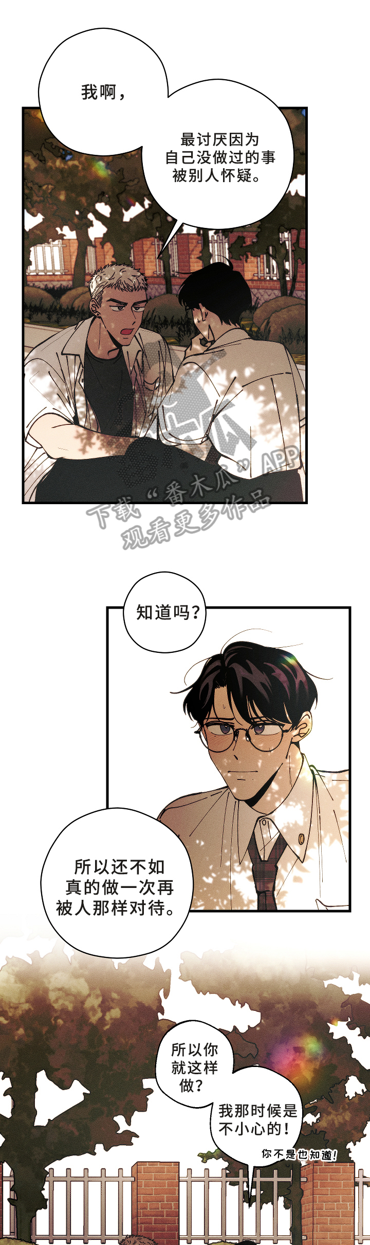 《盛夏已至》第10章报复 第9页