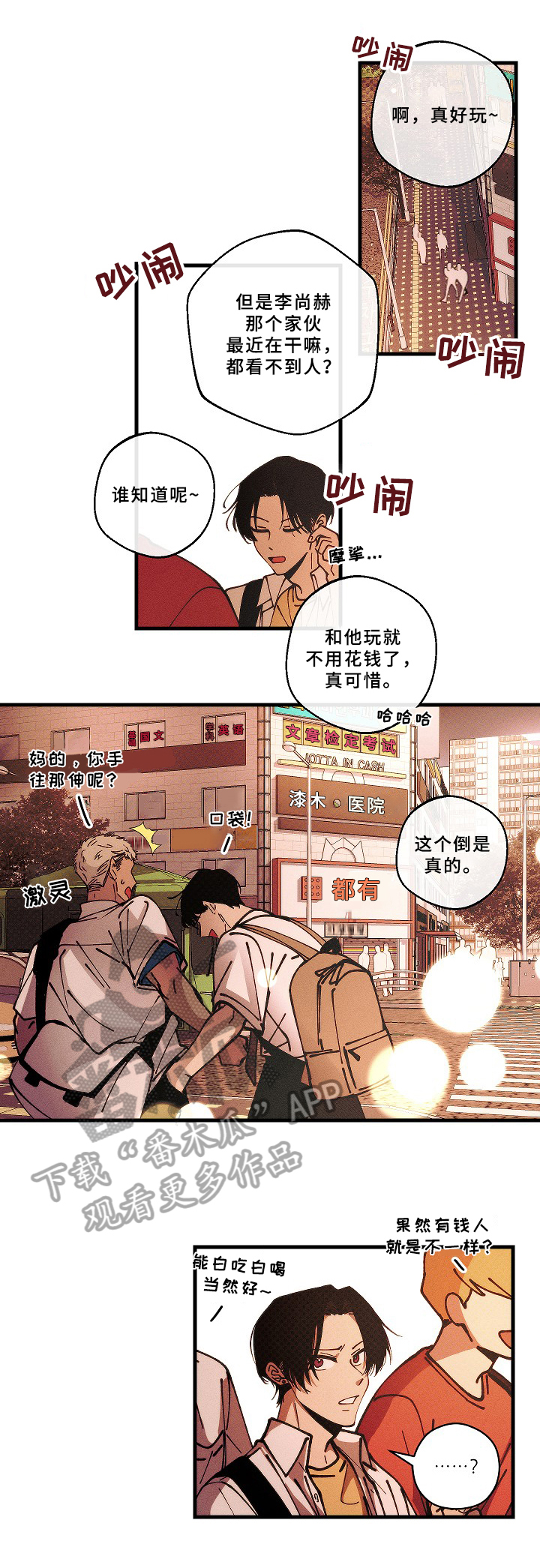 《盛夏已至》第12章关注点 第11页