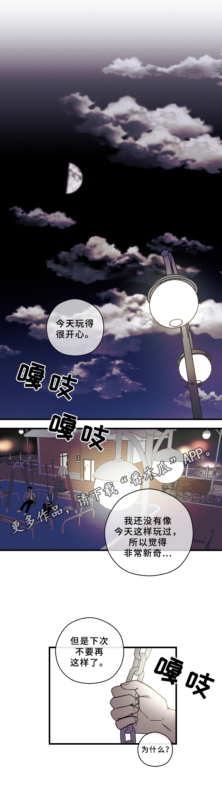 《盛夏已至》第12章关注点 第12页