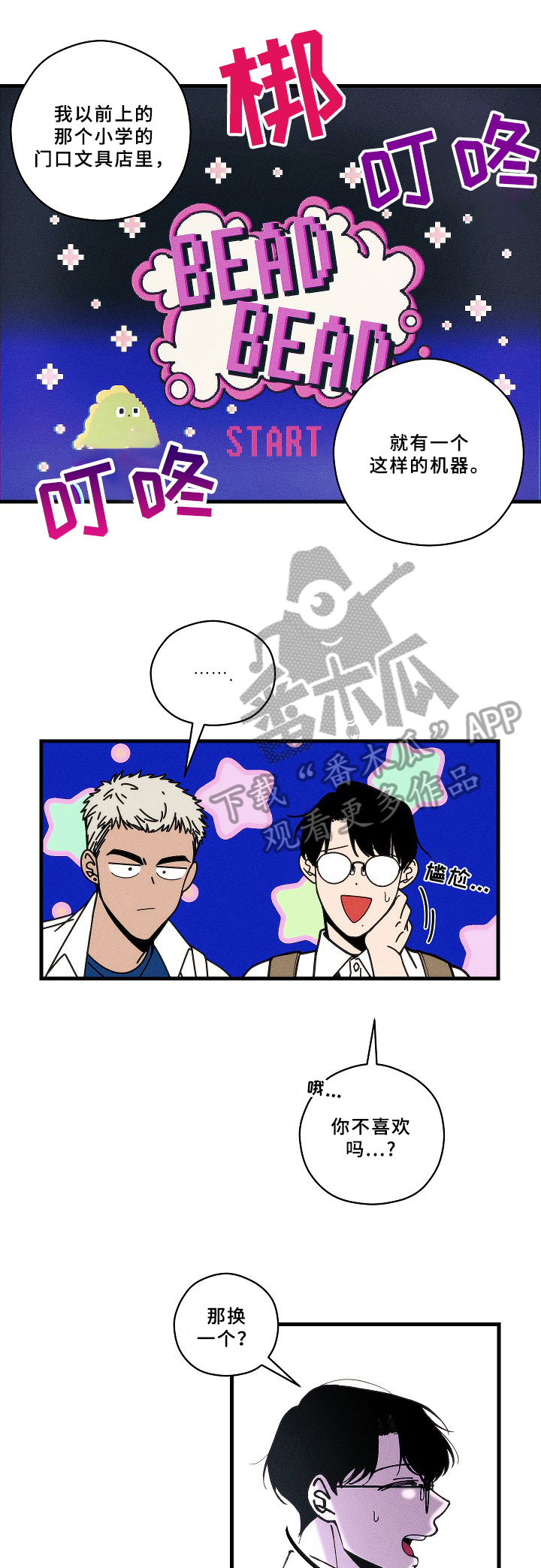 《盛夏已至》第12章关注点 第1页