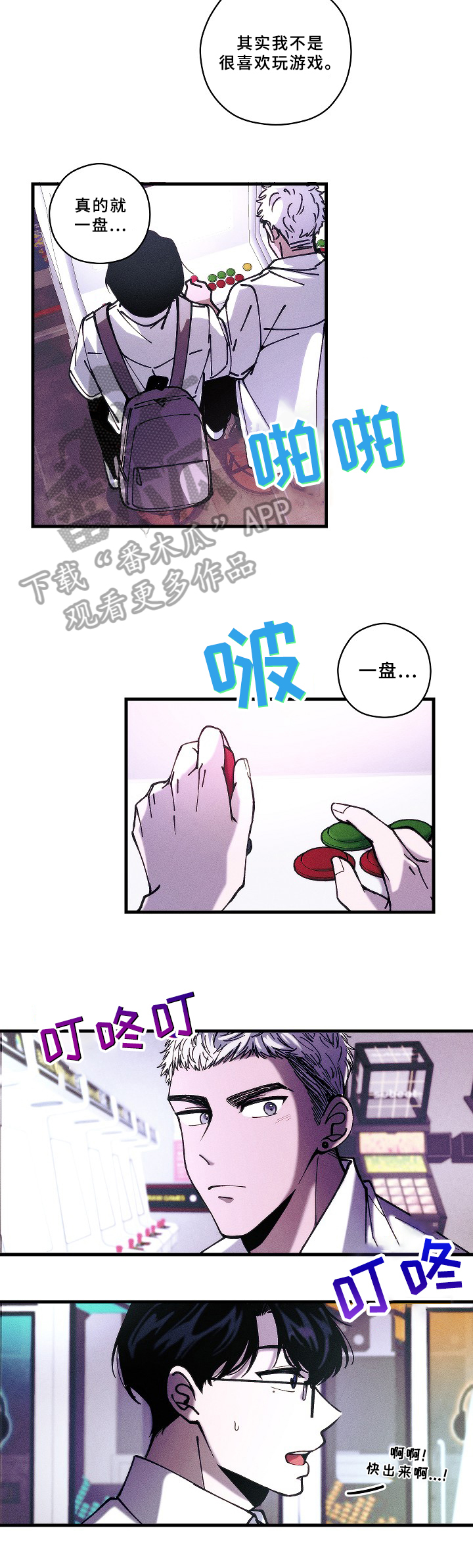 《盛夏已至》第12章关注点 第3页