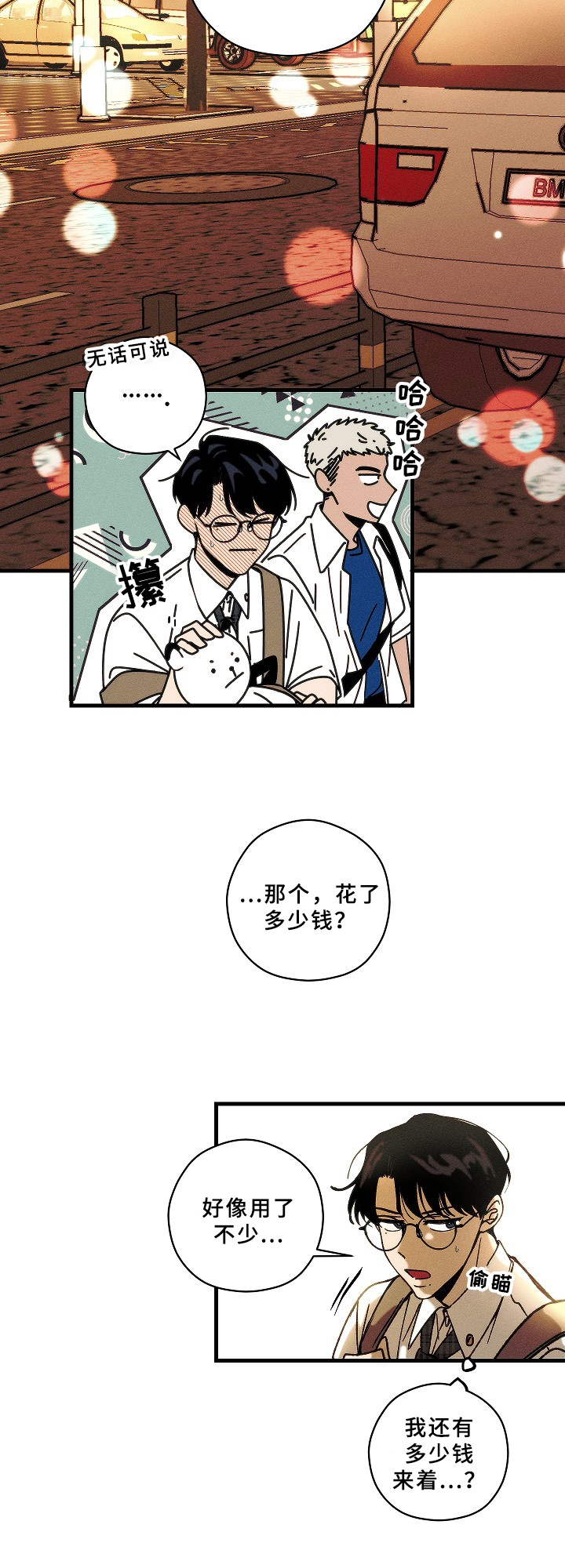 《盛夏已至》第12章关注点 第5页