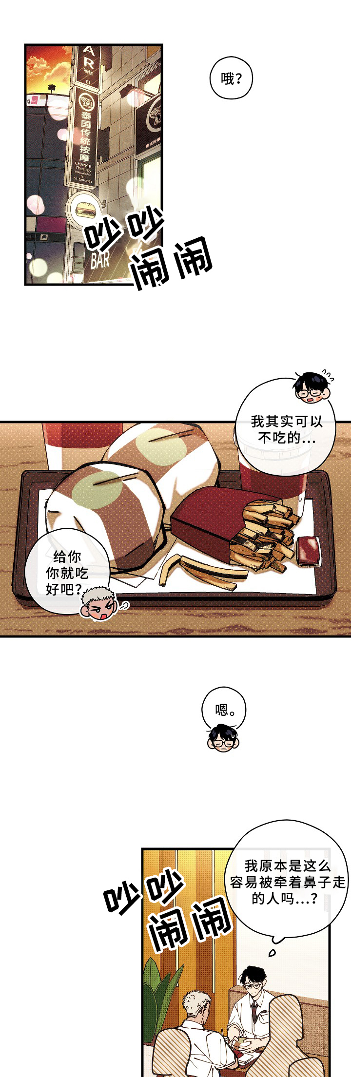 《盛夏已至》第12章关注点 第7页