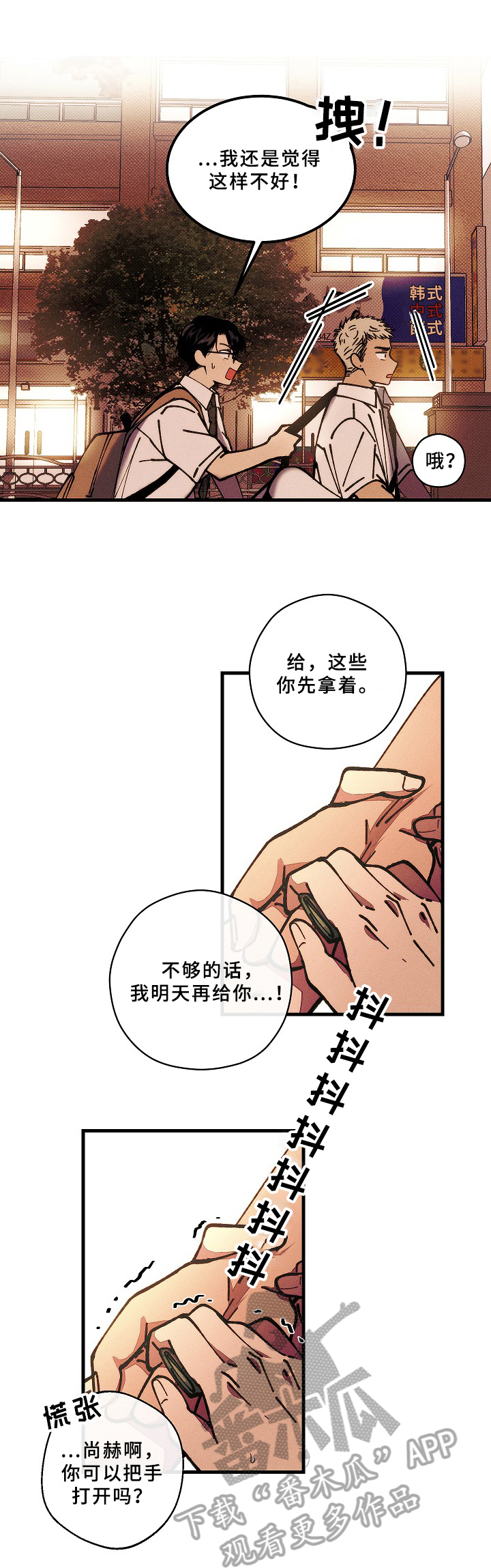 《盛夏已至》第12章关注点 第9页
