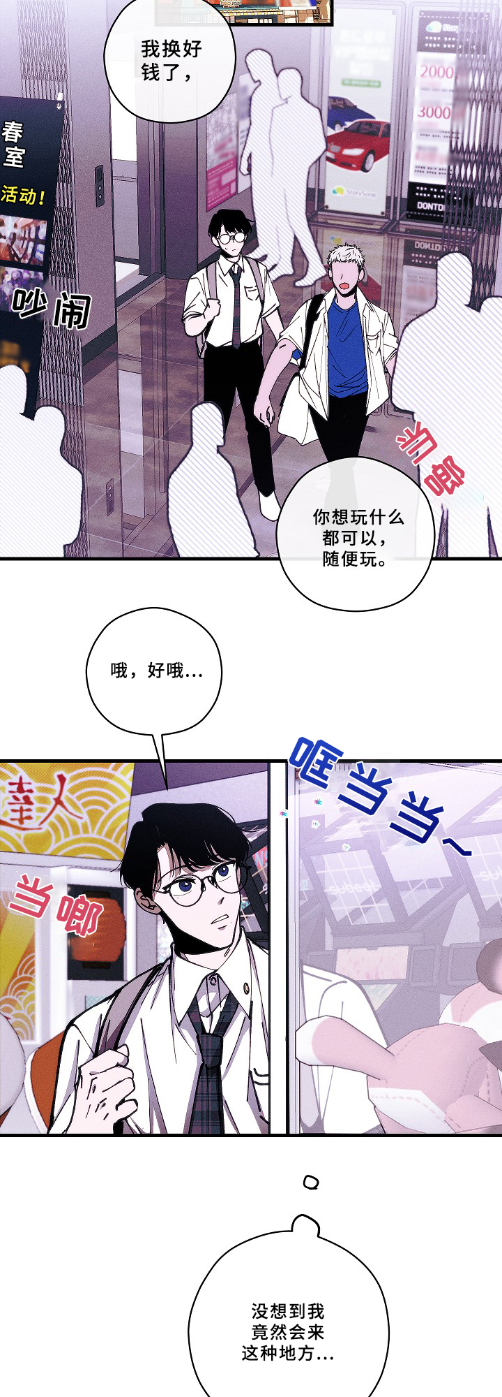 《盛夏已至》第11章游戏 第10页