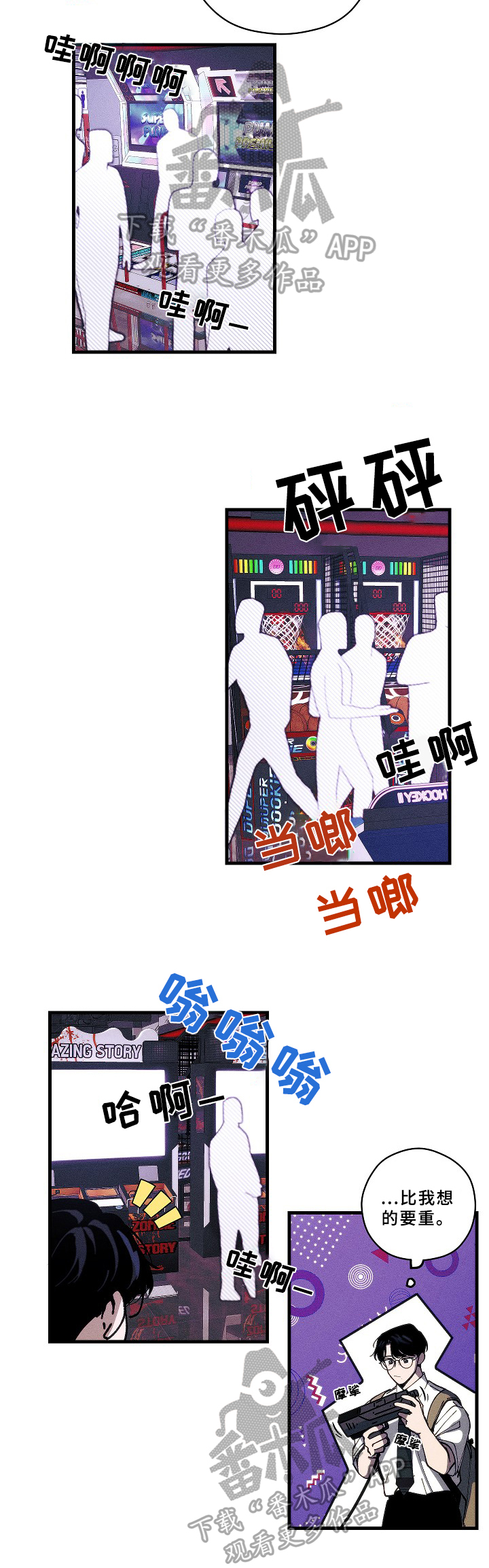《盛夏已至》第11章游戏 第11页