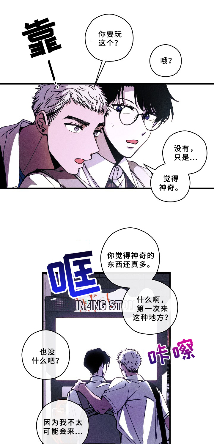 《盛夏已至》第11章游戏 第12页