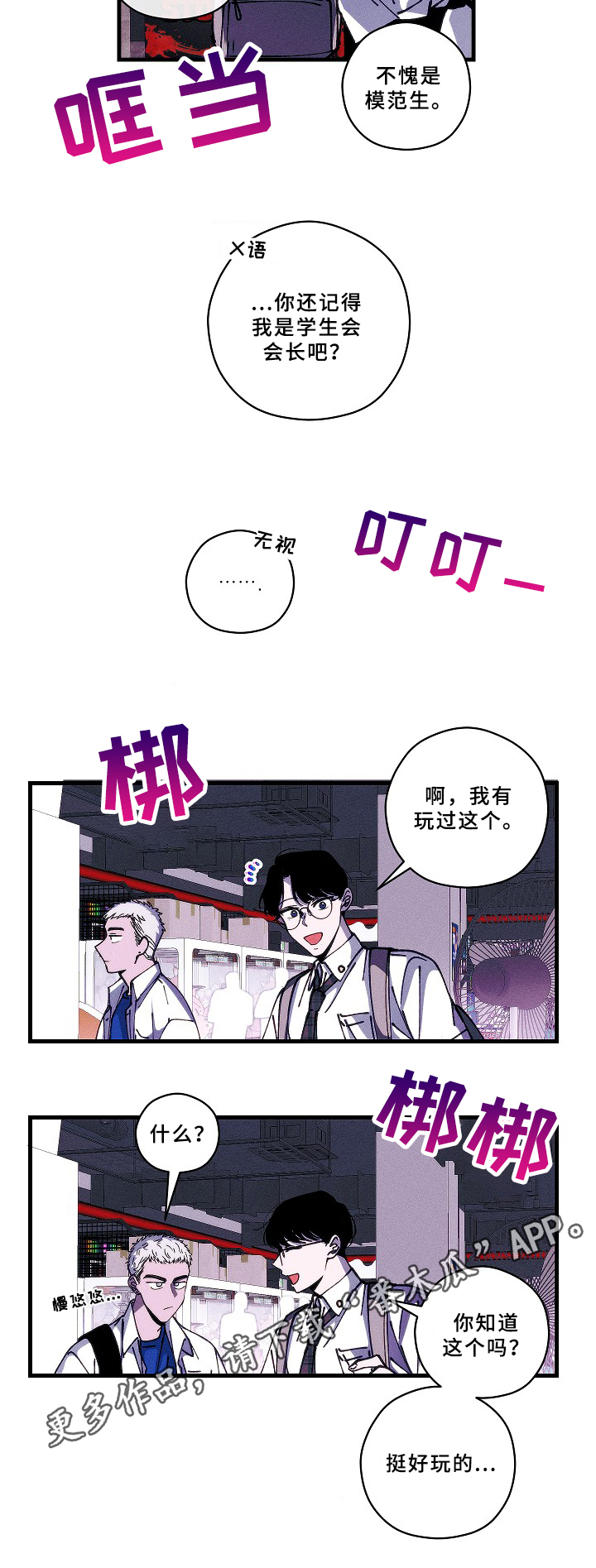 《盛夏已至》第11章游戏 第13页