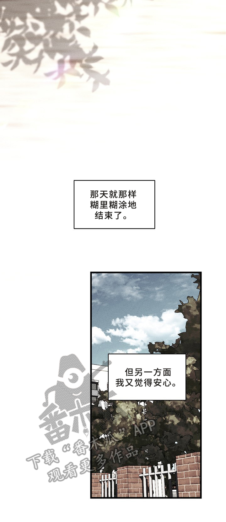 《盛夏已至》第11章游戏 第1页
