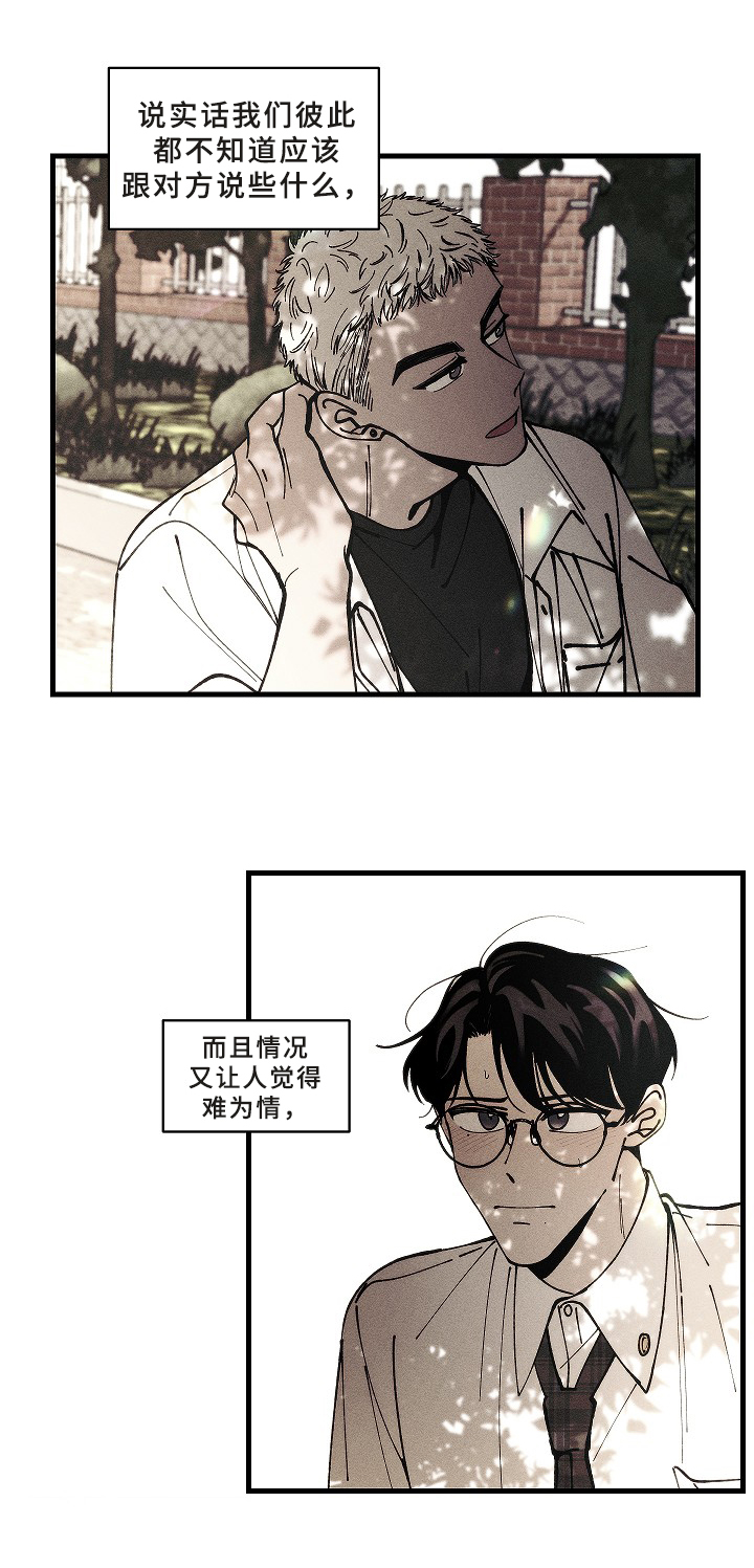 《盛夏已至》第11章游戏 第2页
