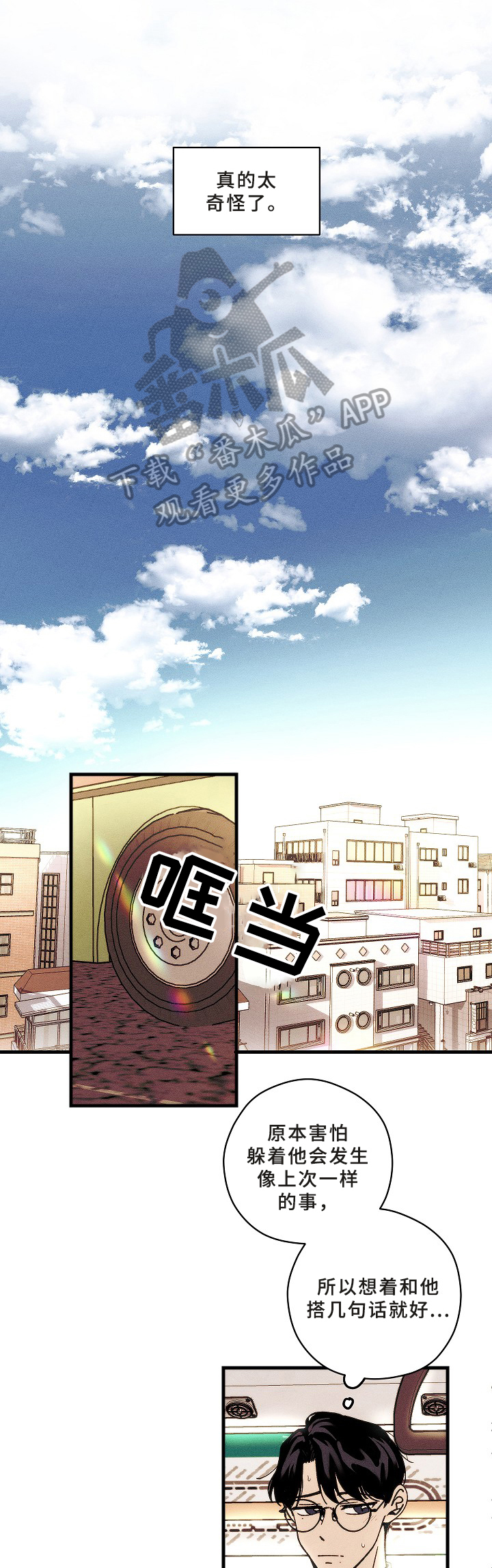 《盛夏已至》第11章游戏 第3页