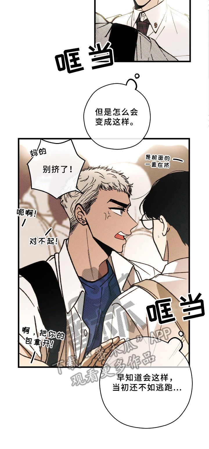 《盛夏已至》第11章游戏 第4页