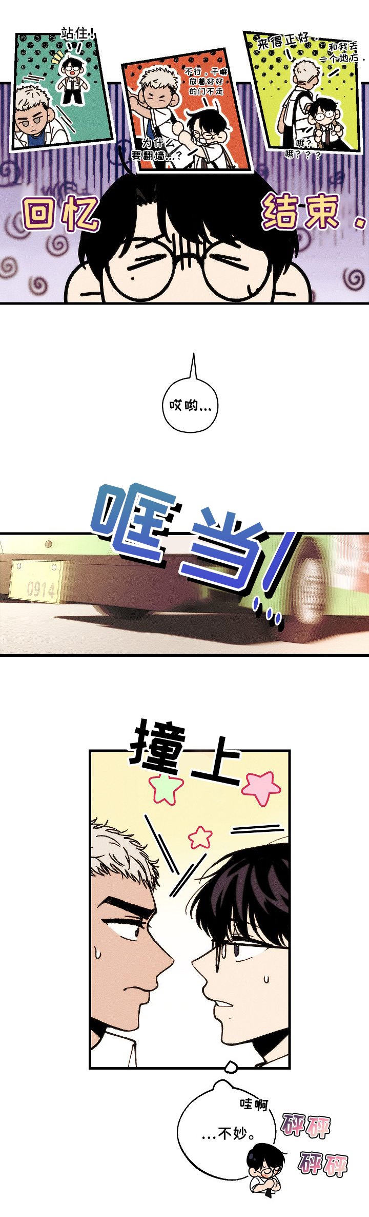《盛夏已至》第11章游戏 第5页