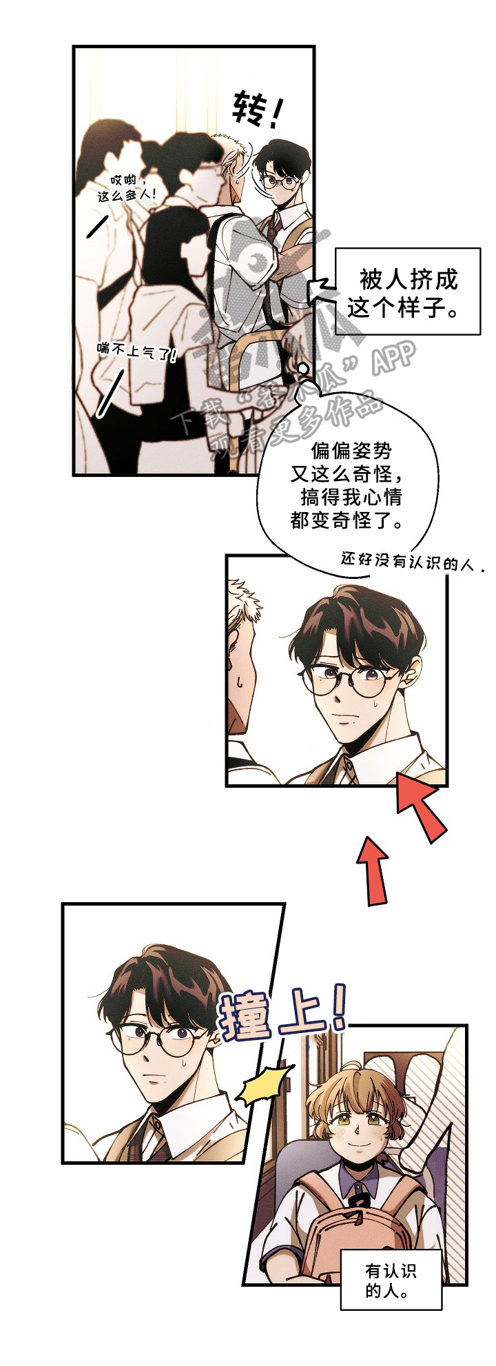 《盛夏已至》第11章游戏 第6页