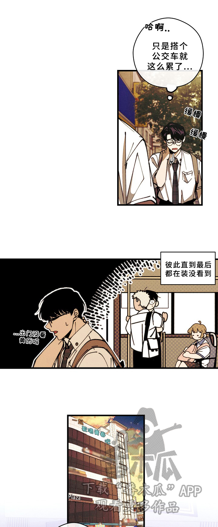 《盛夏已至》第11章游戏 第9页