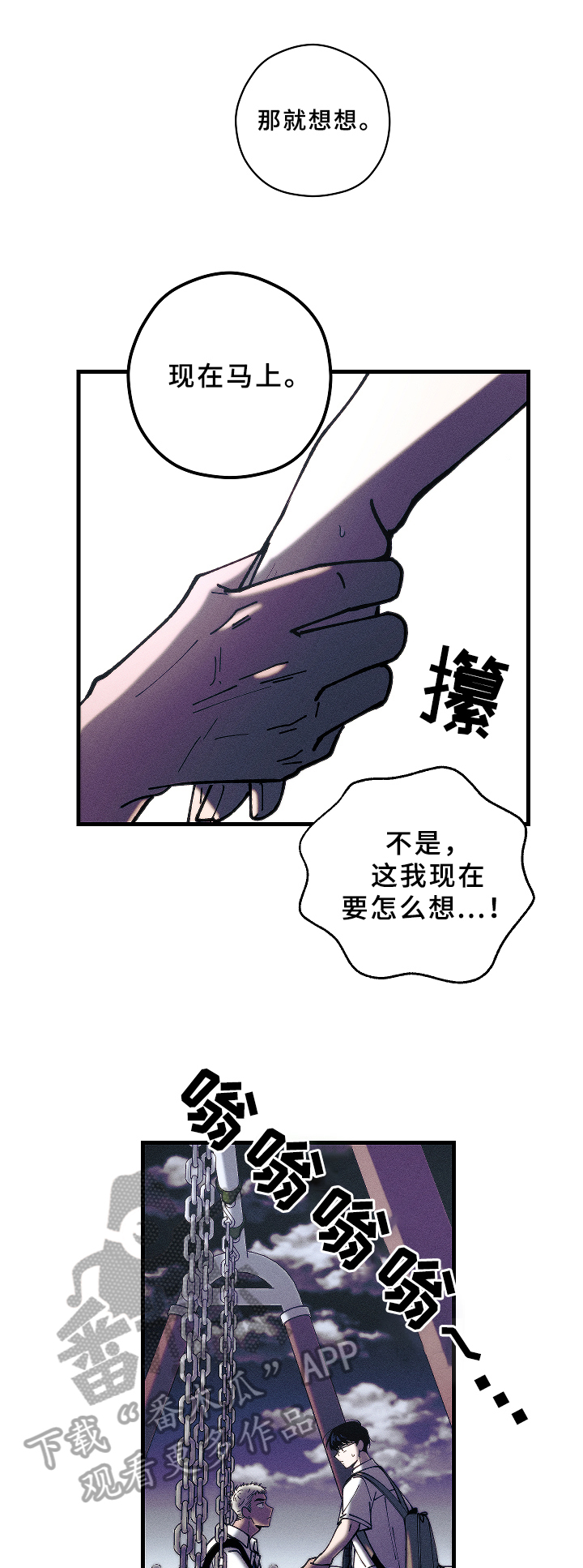 《盛夏已至》第13章底线 第10页