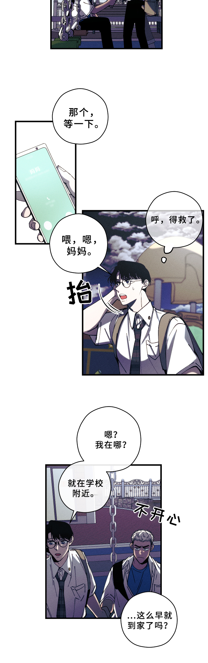 《盛夏已至》第13章底线 第11页
