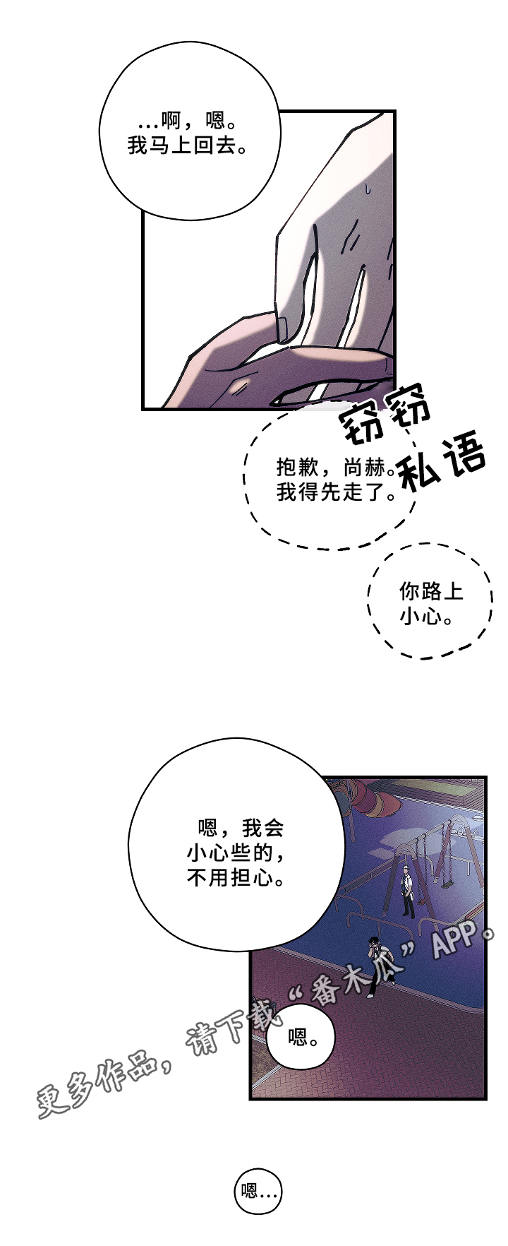 《盛夏已至》第13章底线 第12页
