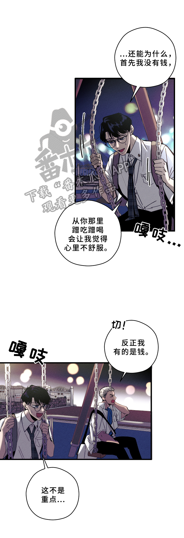 《盛夏已至》第13章底线 第1页