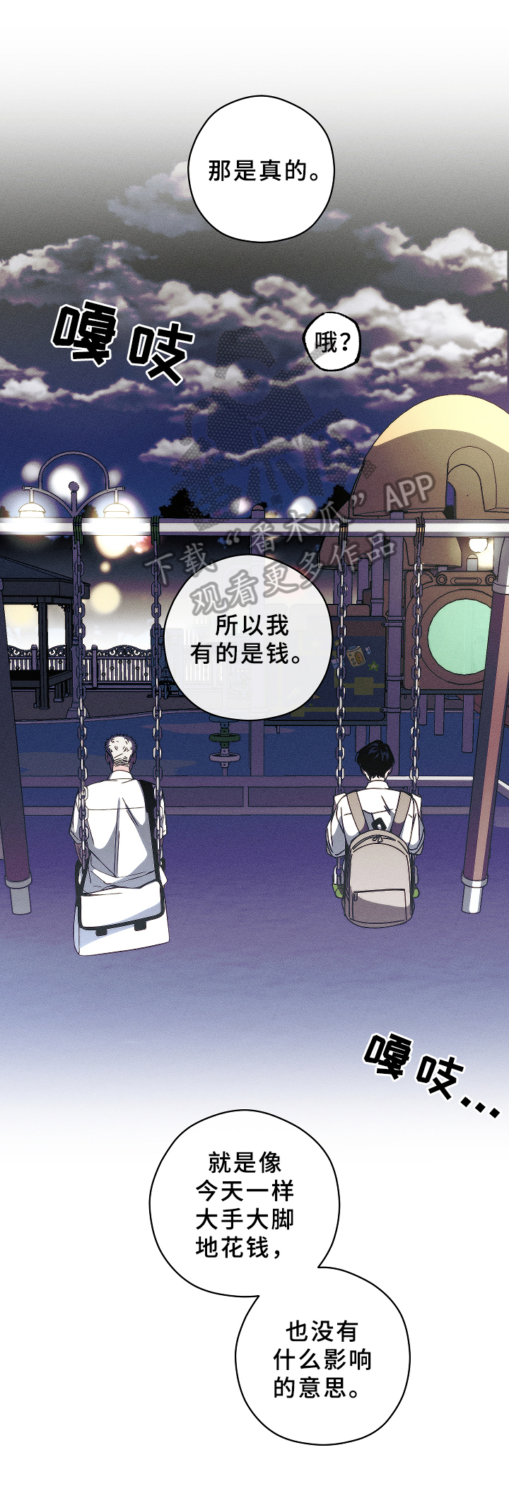 《盛夏已至》第13章底线 第3页