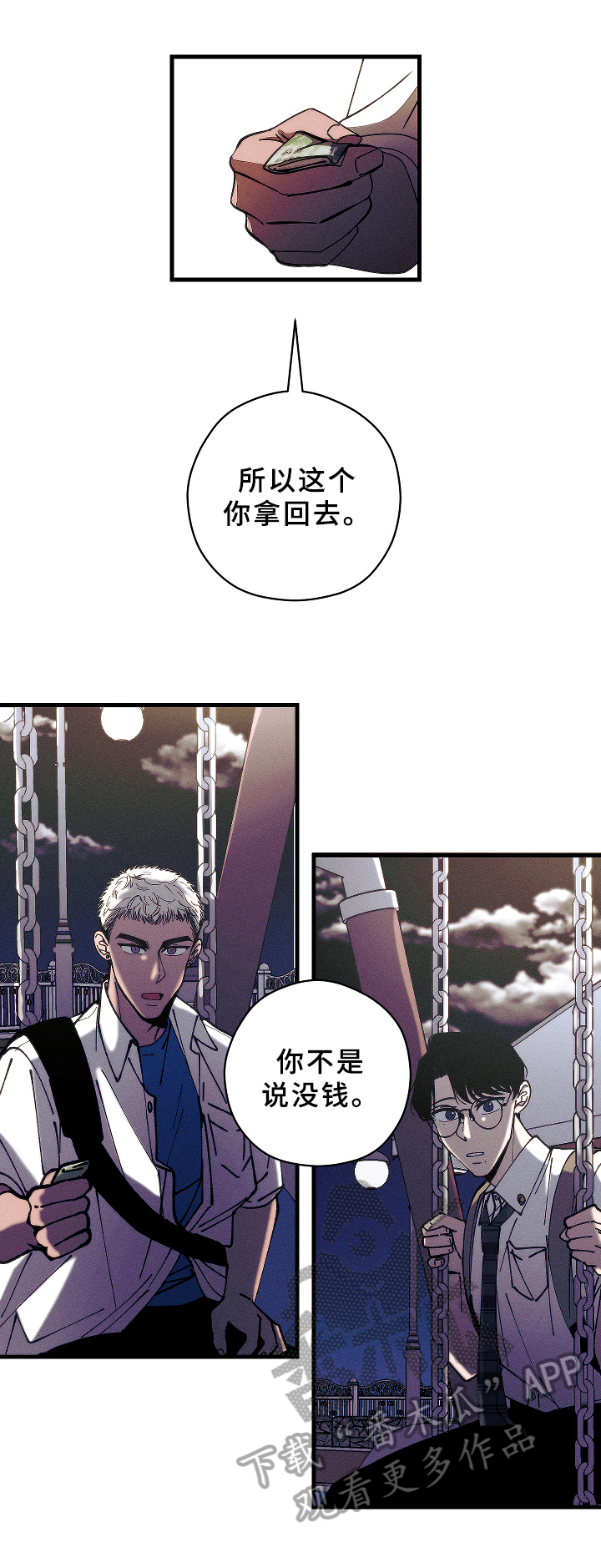 《盛夏已至》第13章底线 第4页