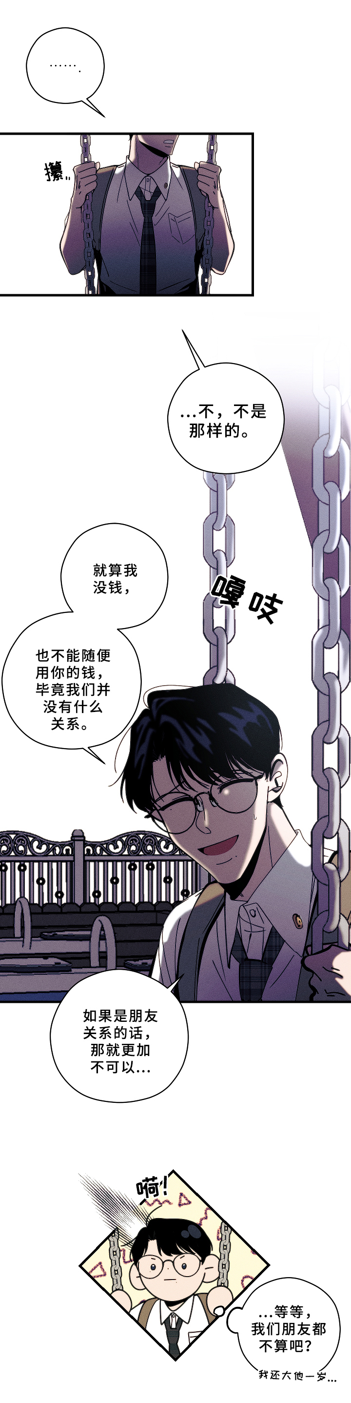 《盛夏已至》第13章底线 第5页