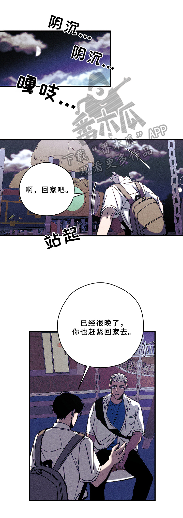 《盛夏已至》第13章底线 第6页