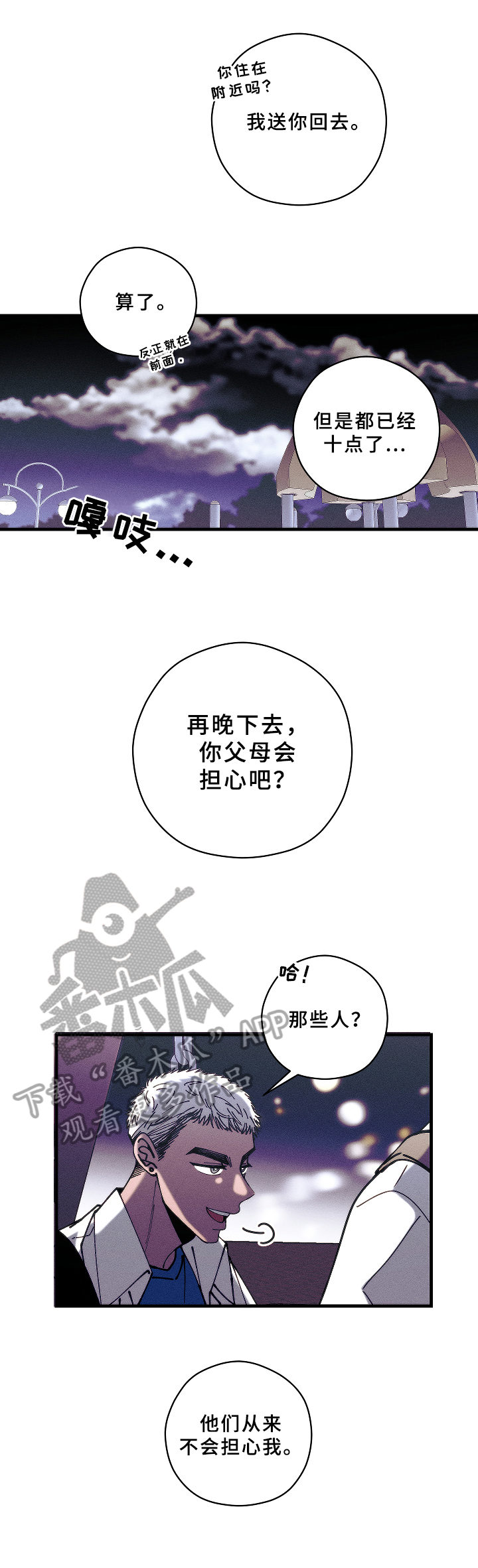 《盛夏已至》第13章底线 第7页