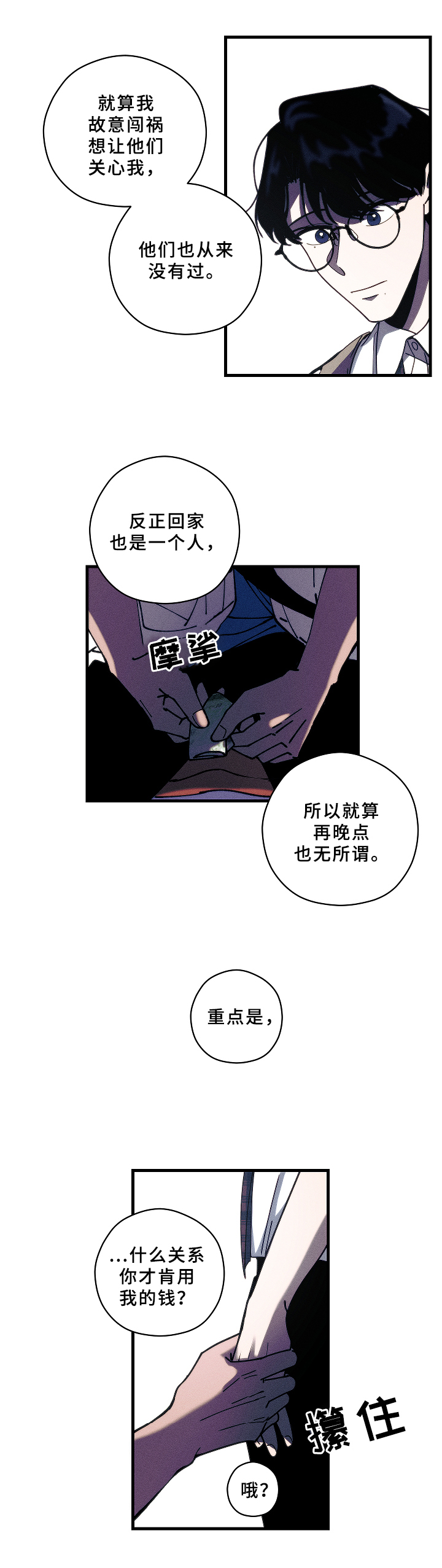 《盛夏已至》第13章底线 第8页