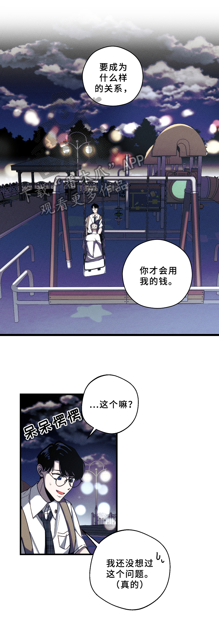 《盛夏已至》第13章底线 第9页