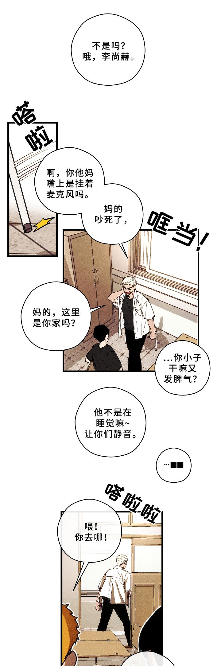 《盛夏已至》第9章在意 第11页