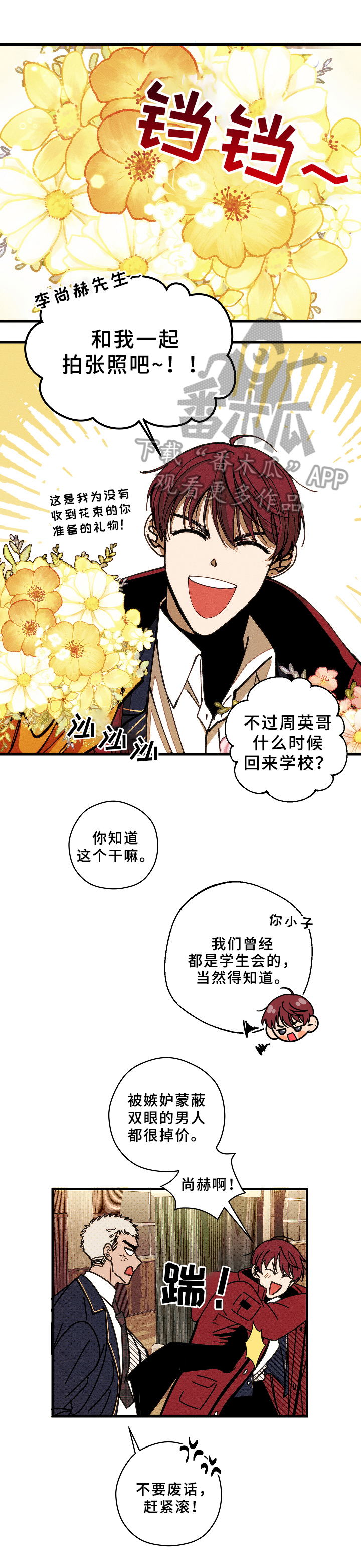 《盛夏已至》第9章在意 第4页