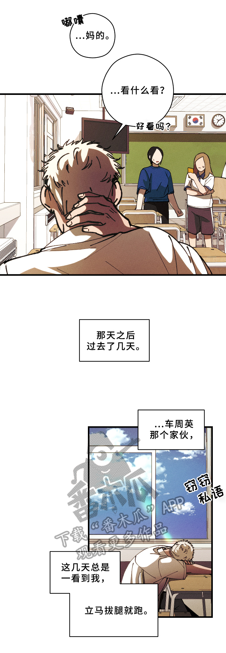 《盛夏已至》第9章在意 第8页