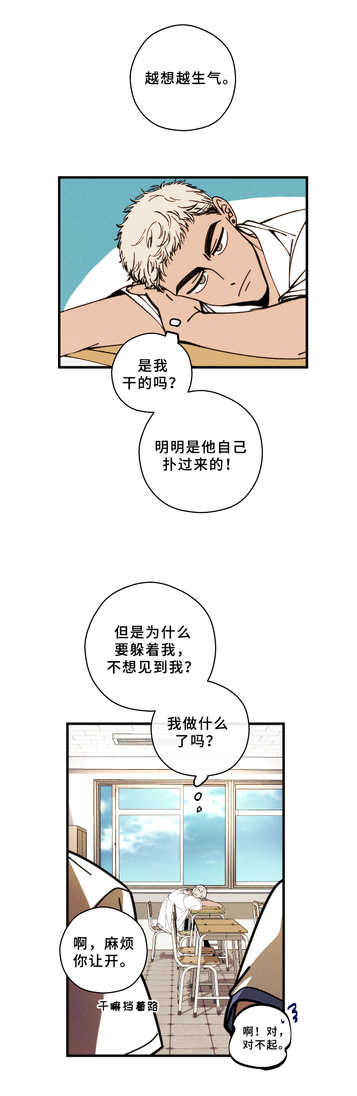 《盛夏已至》第9章在意 第9页