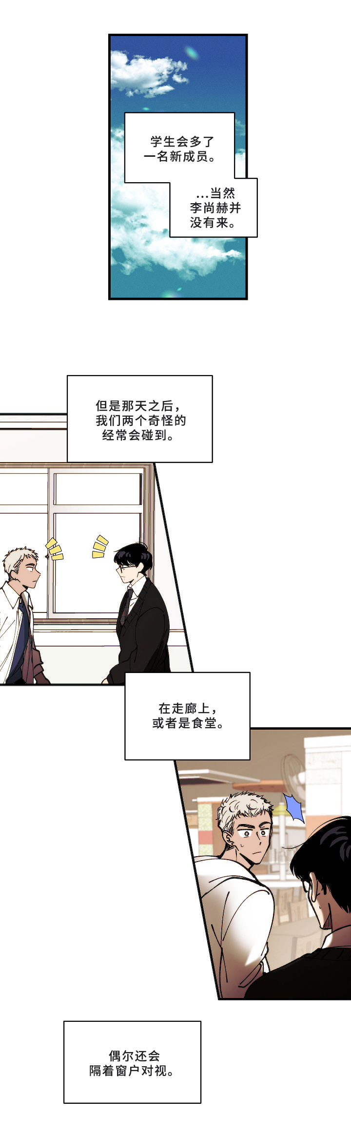 《盛夏已至》第6章新成员 第10页