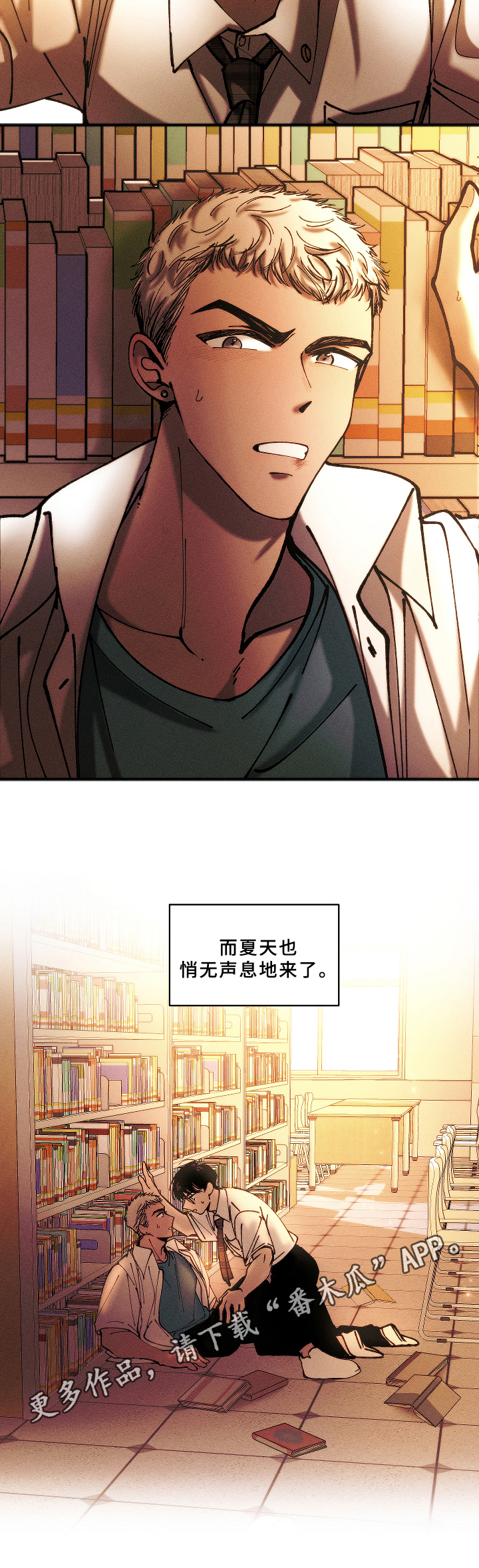 《盛夏已至》第6章新成员 第12页