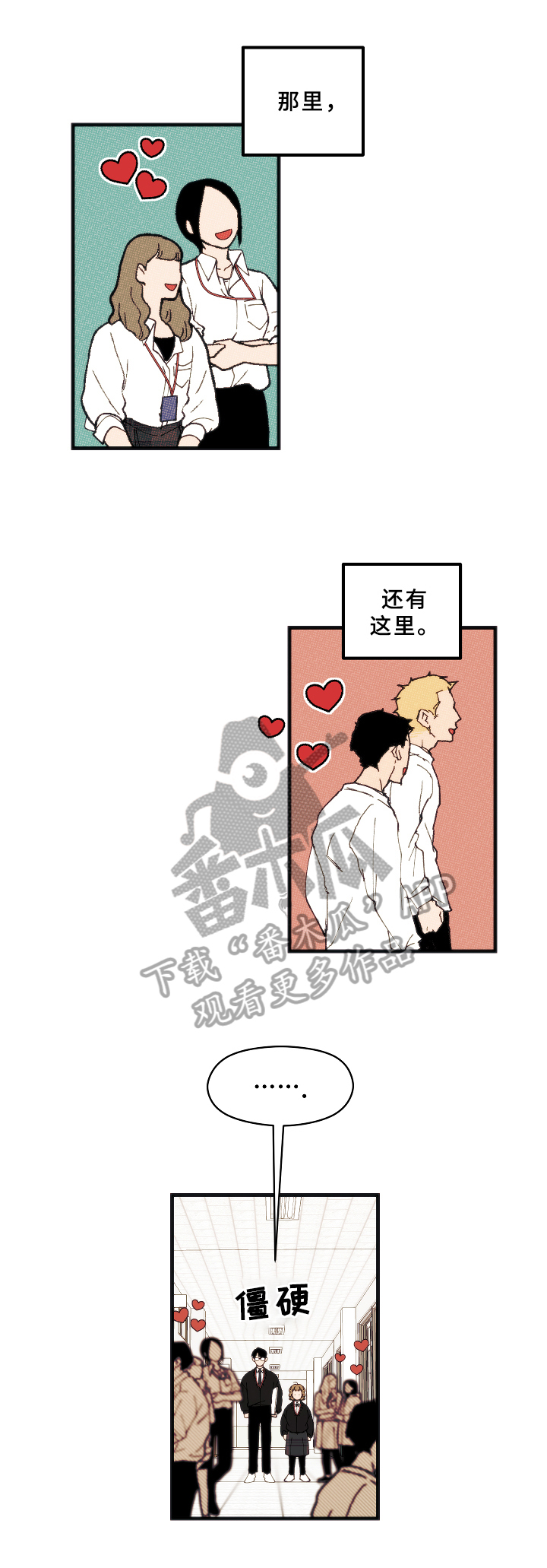 《盛夏已至》第6章新成员 第2页