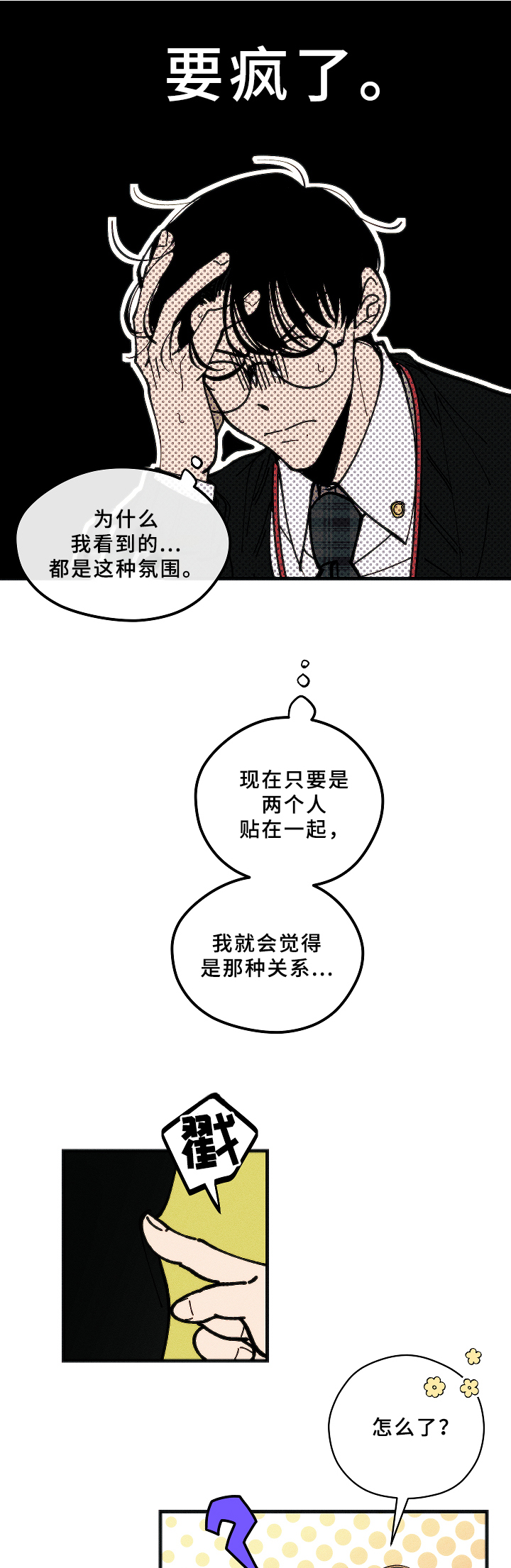 《盛夏已至》第6章新成员 第3页