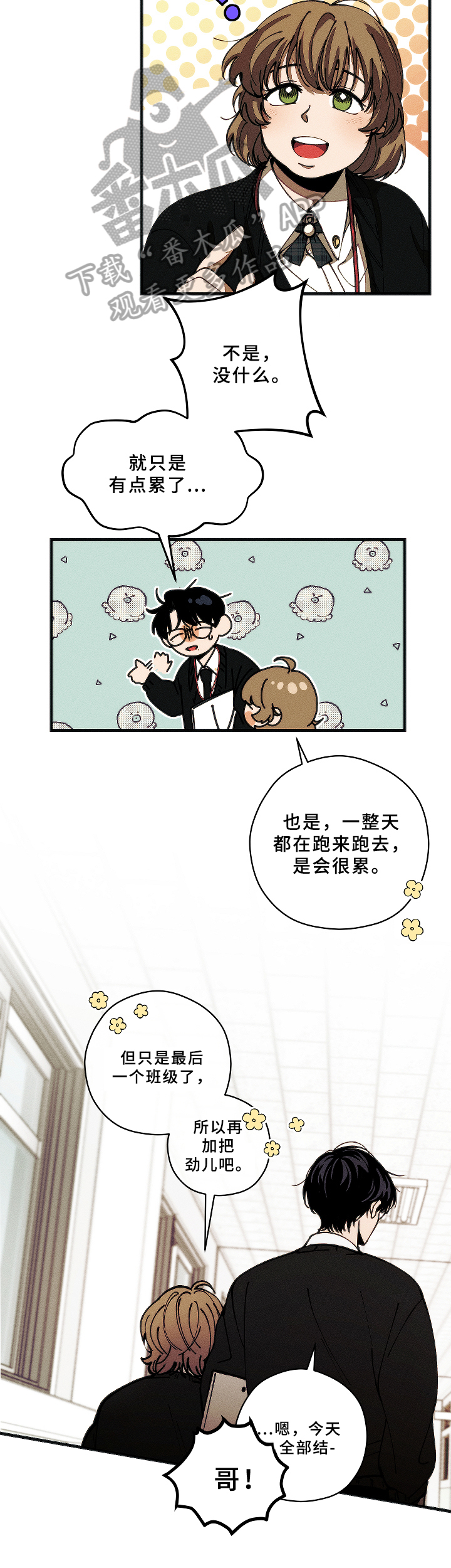 《盛夏已至》第6章新成员 第4页