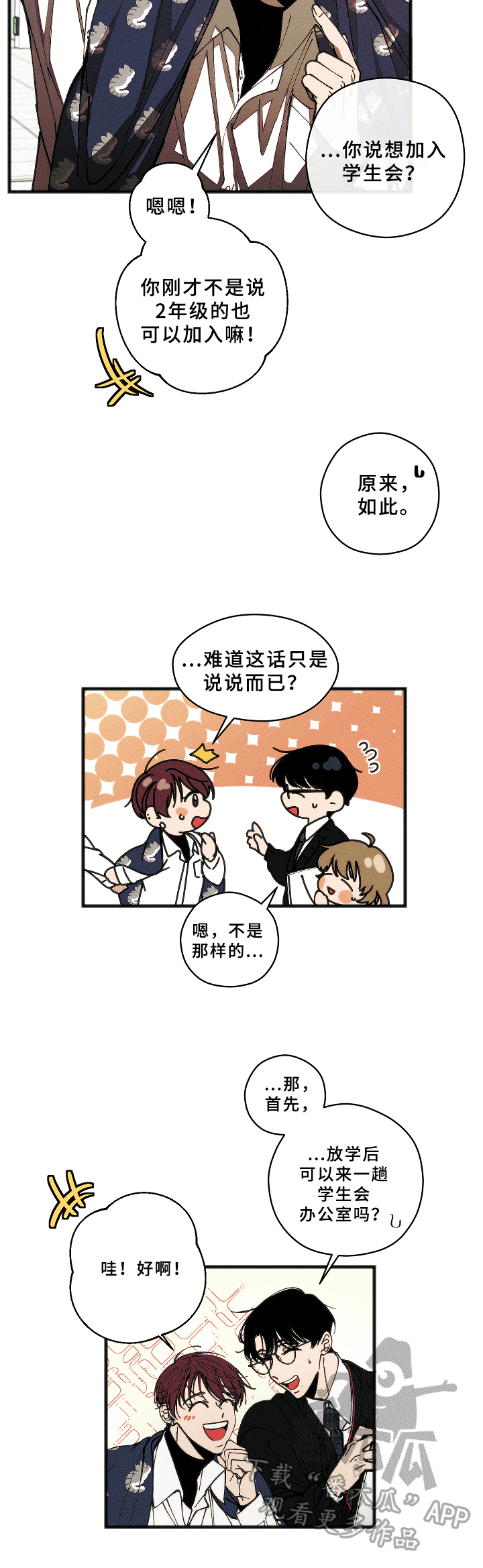 《盛夏已至》第6章新成员 第6页