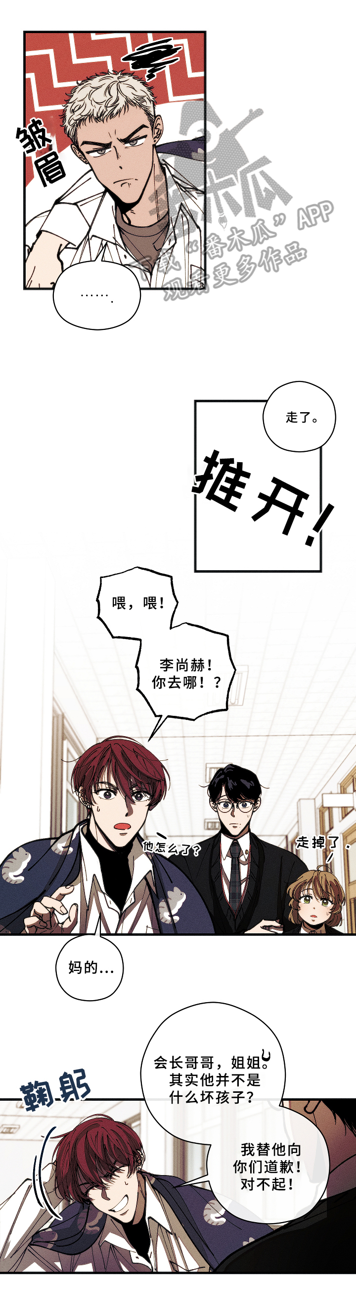 《盛夏已至》第6章新成员 第8页