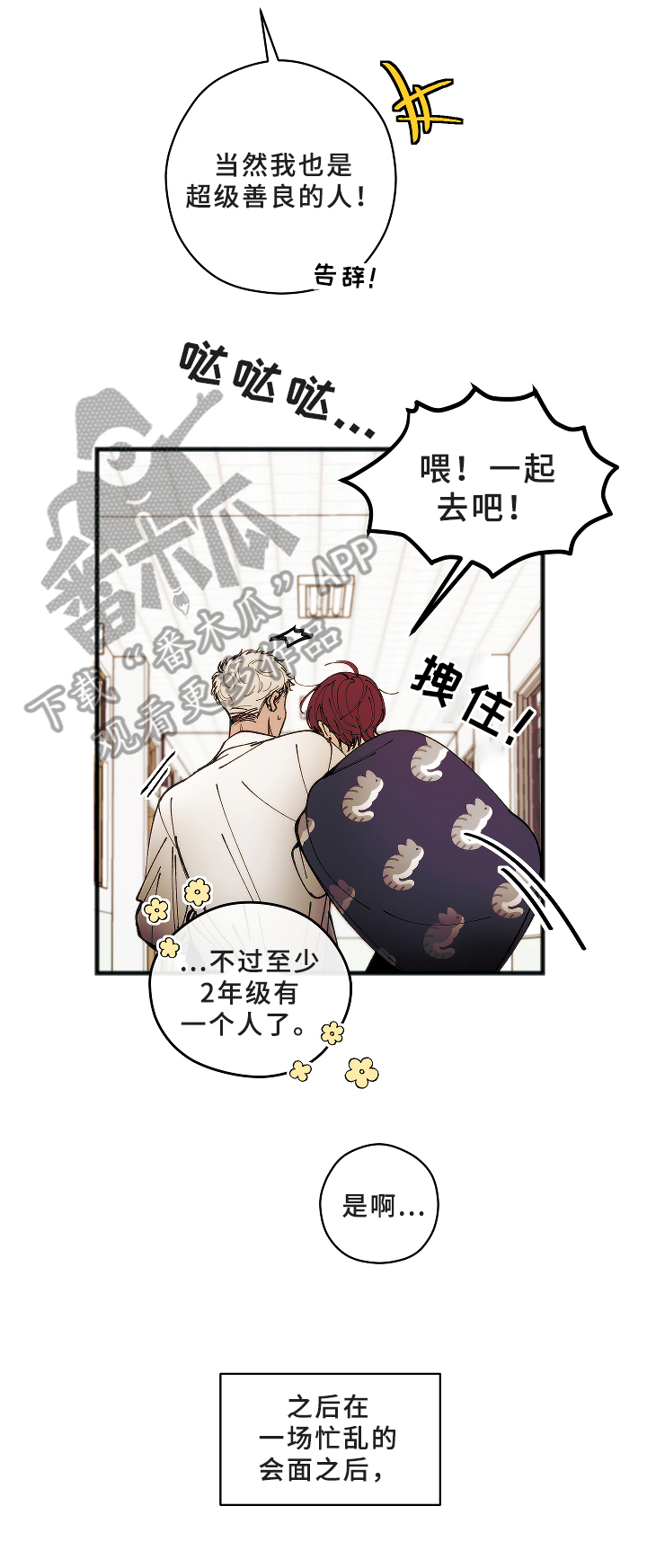 《盛夏已至》第6章新成员 第9页